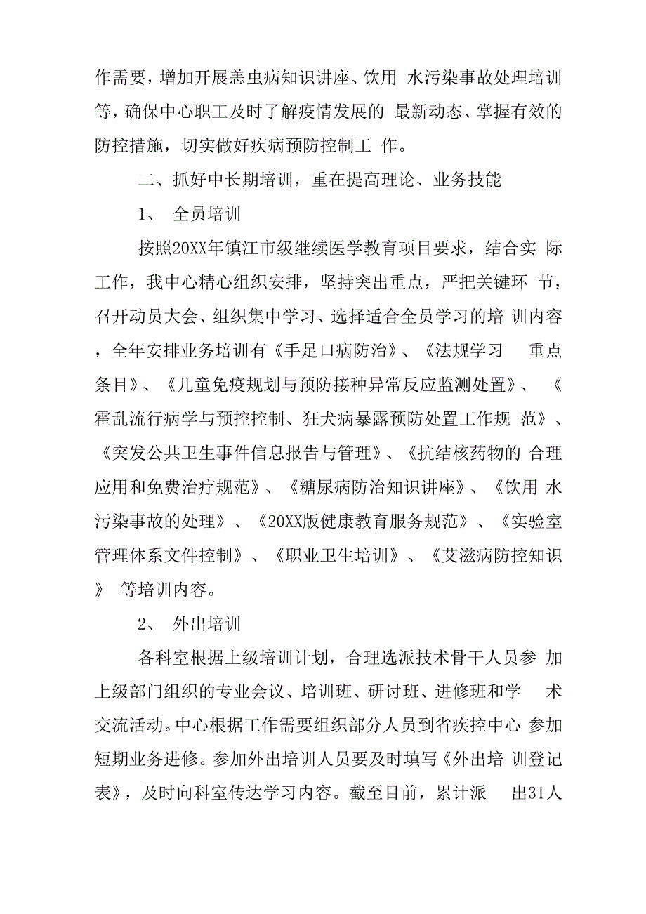 疾病控制进修总结_第2页