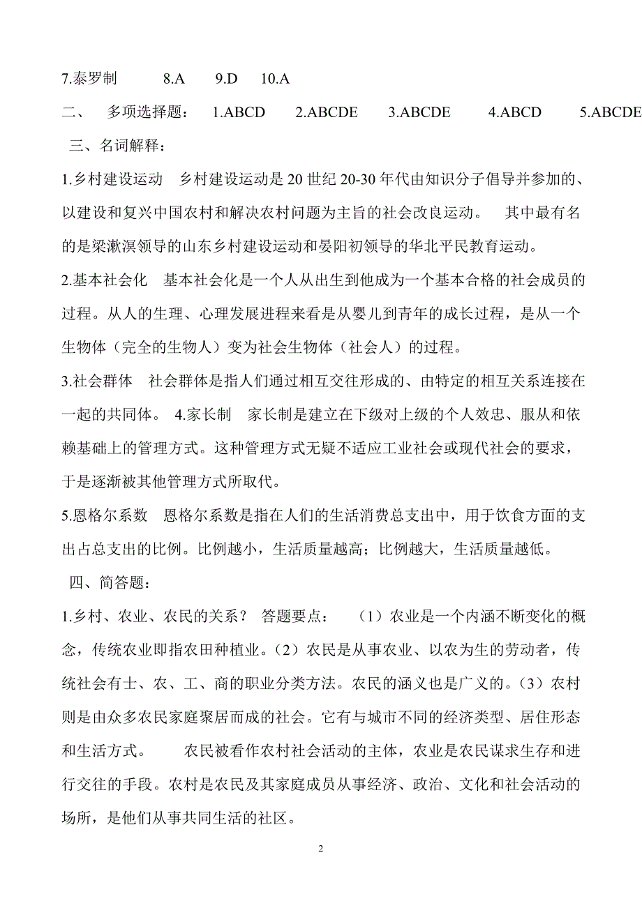 乡村社会学课程形成性考核册答案包括小论文答案.doc_第2页