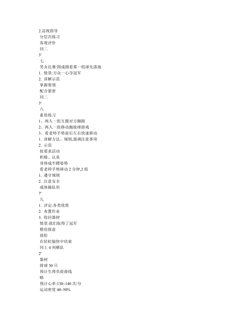 排球垫球教学设计_第3页