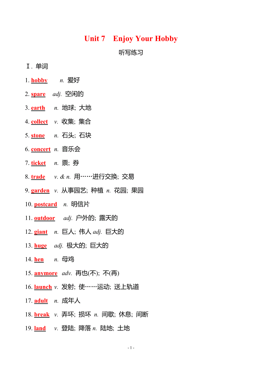 冀教版八年级上Unit 7 Enjoy Your Hobby单元知识点过关练习（Word版含答案）_第1页