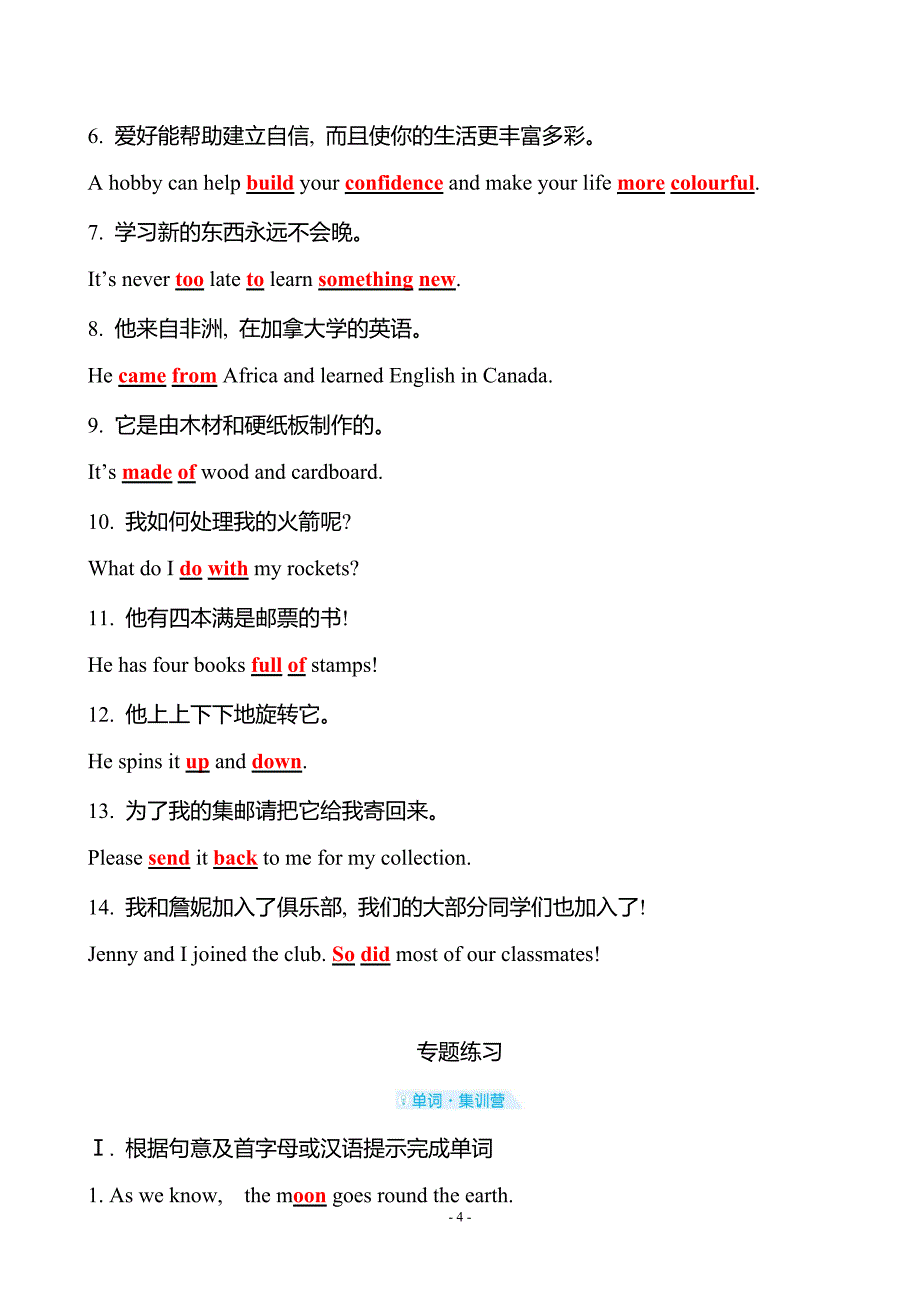 冀教版八年级上Unit 7 Enjoy Your Hobby单元知识点过关练习（Word版含答案）_第4页