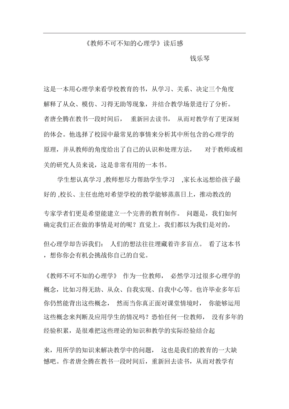 给教师的101条建议_第3页