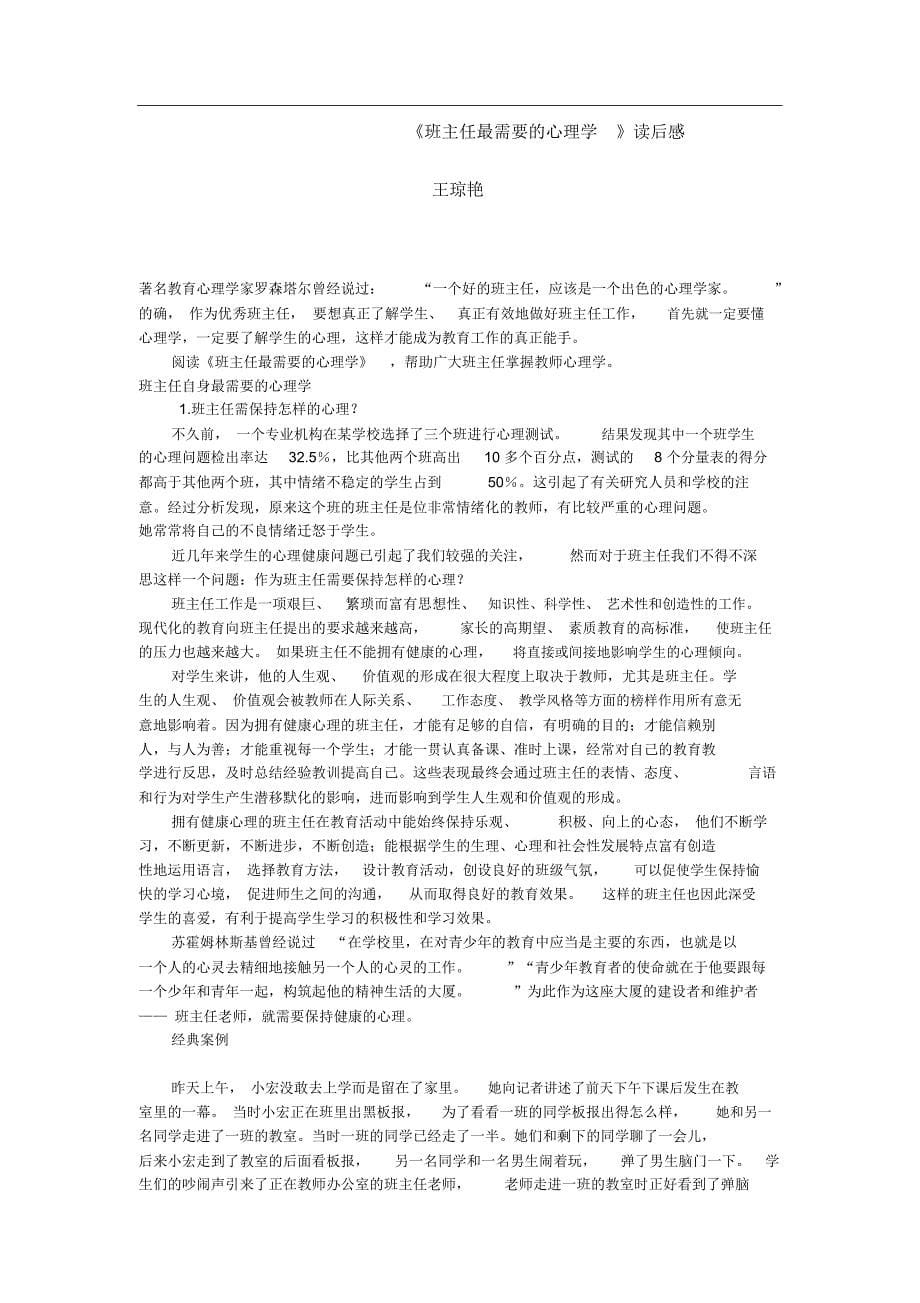 给教师的101条建议_第5页