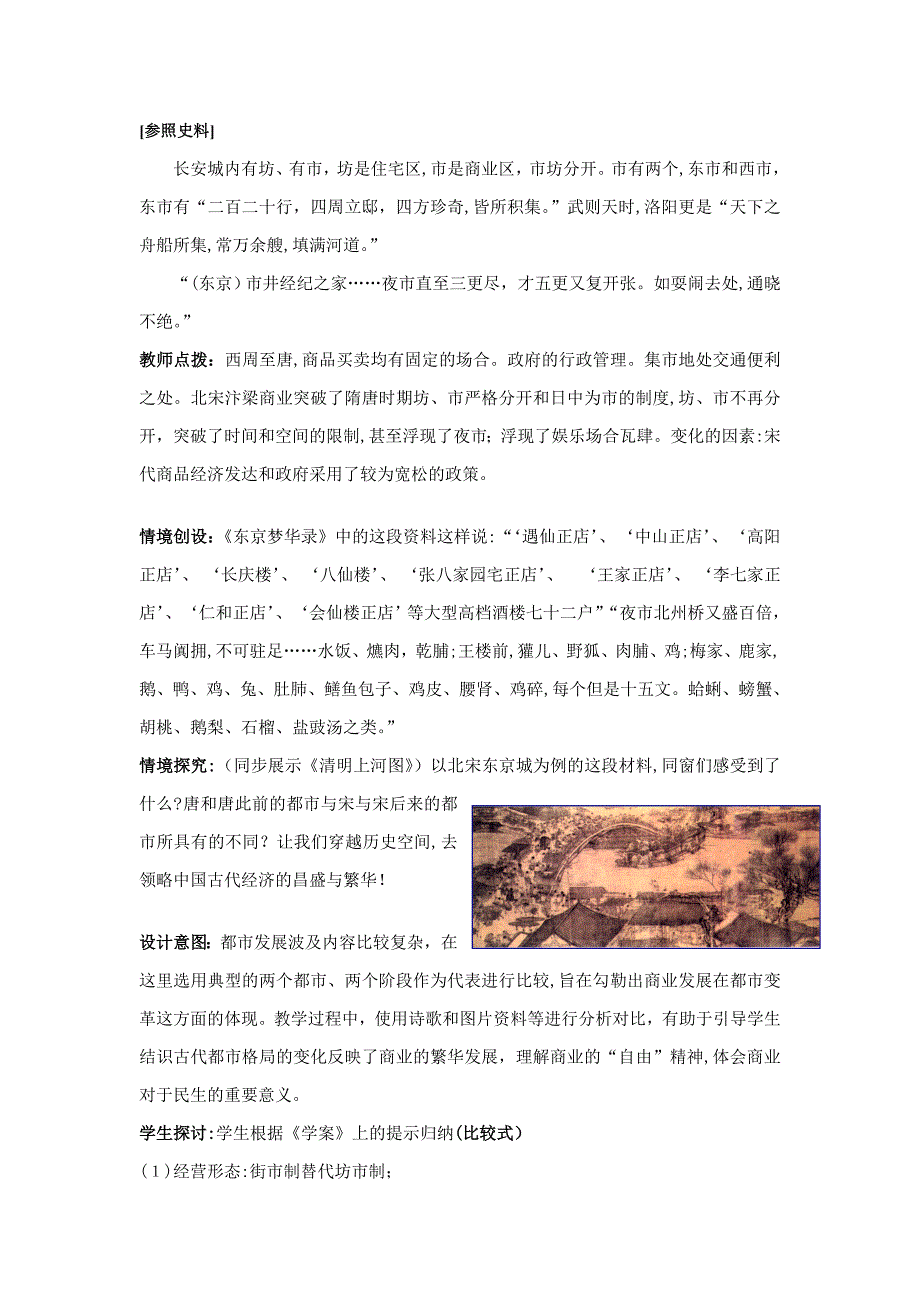 古代的商业与城市_第4页