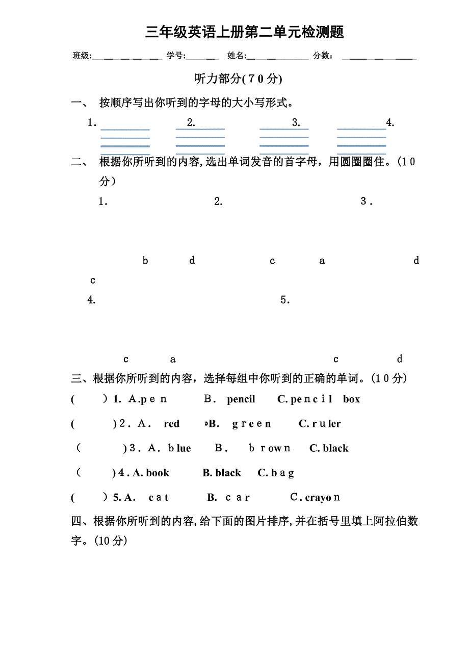 三年级英语上册第二单元检测题含听力材料2_第1页