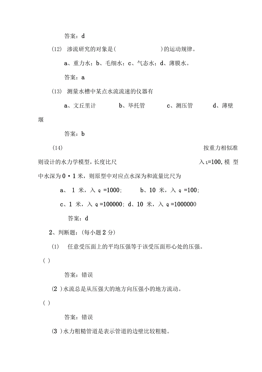 水力学精彩试题与问题详解_第3页