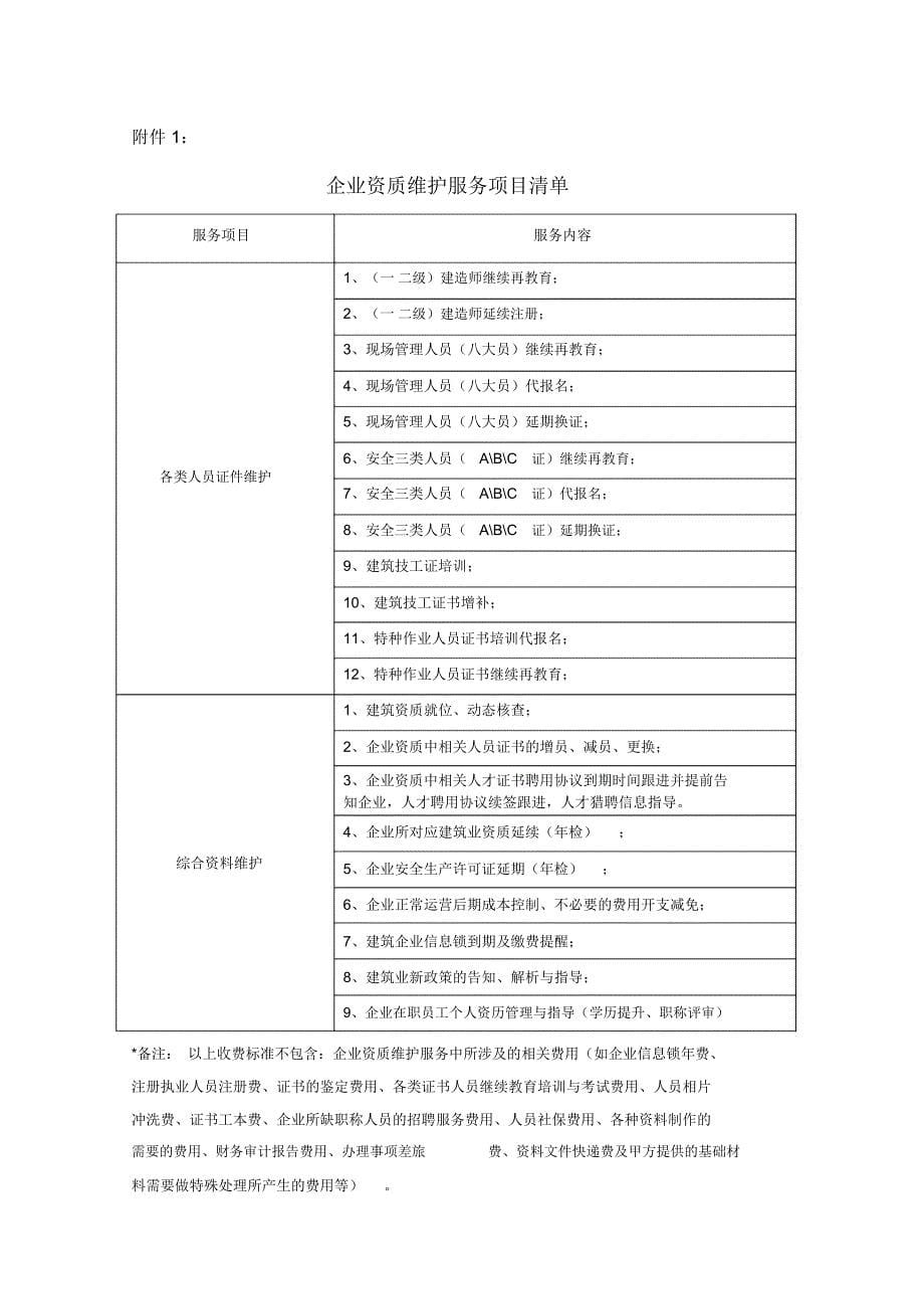 资质维护合同定稿_第5页