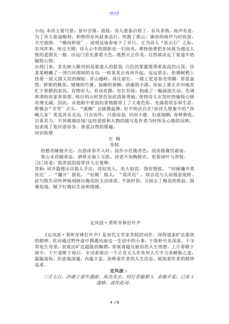 苏轼新城道中赏析_第4页