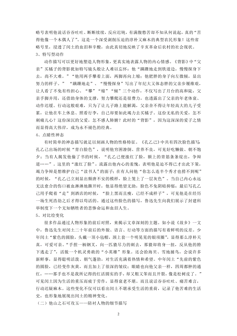 初中语文教学论文：解读人物从“细节”出发_第2页