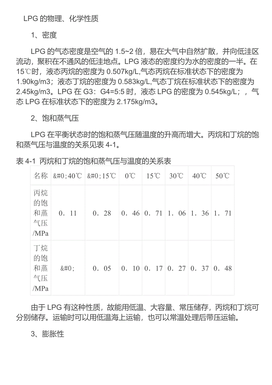 LPG的物理、化学性质_第1页