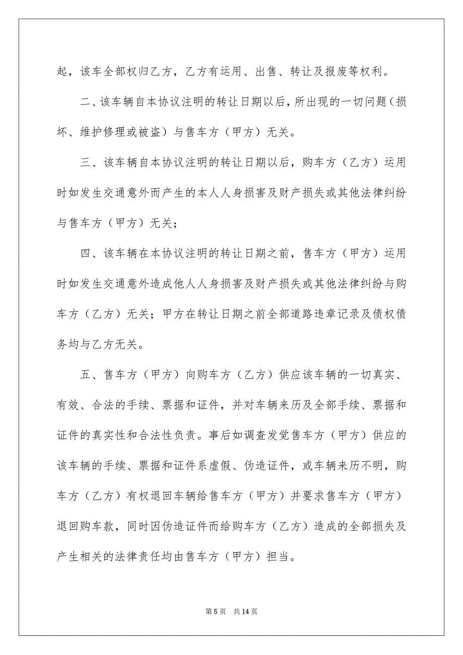 汽车转让协议书合集八篇_第5页