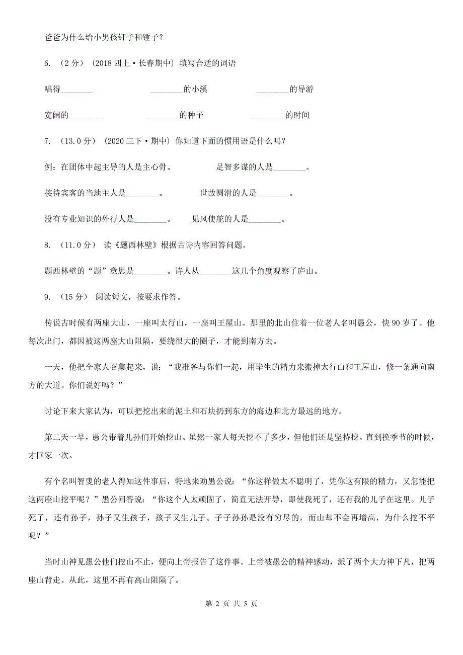 湖北省孝感市四年级上学期语文期末统考卷_第2页