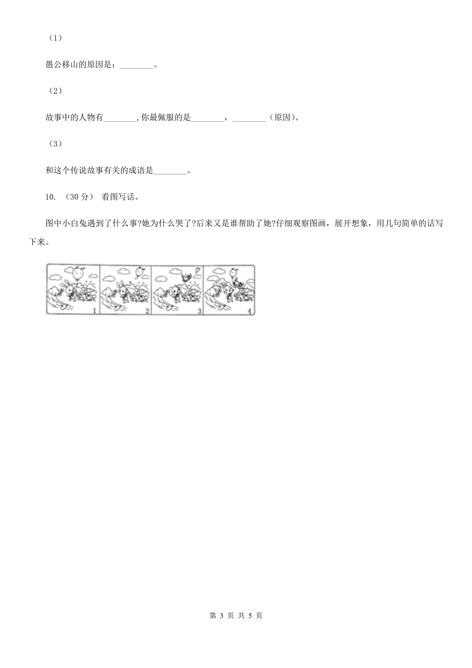 湖北省孝感市四年级上学期语文期末统考卷_第3页