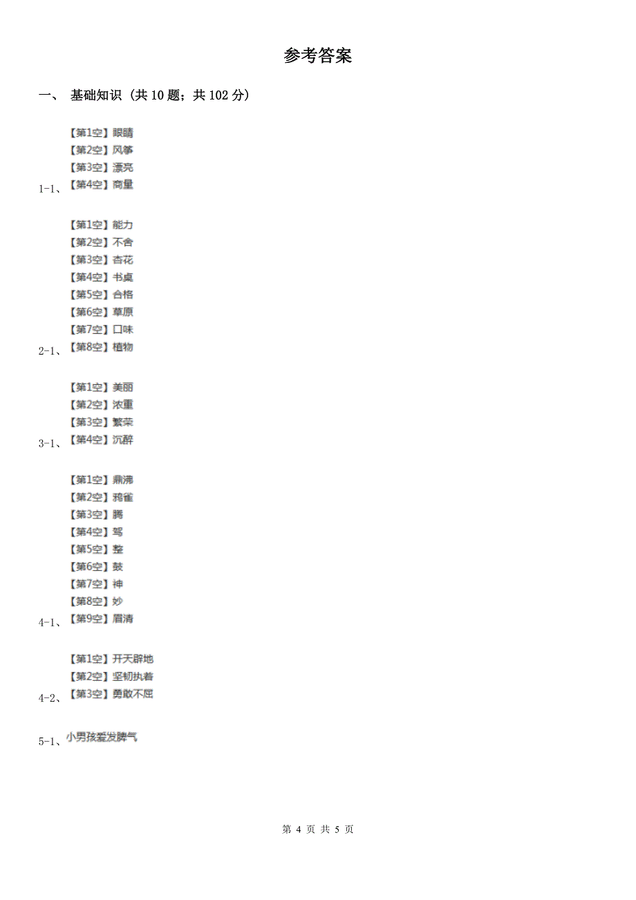 湖北省孝感市四年级上学期语文期末统考卷_第4页