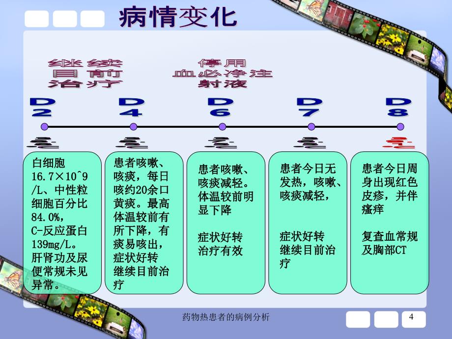 药物热患者的病例分析课件_第4页