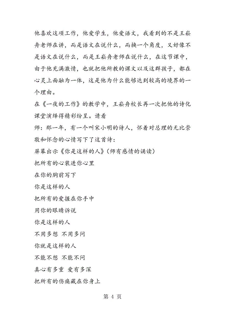 2023年诗意的语文 智慧的课堂.doc_第4页