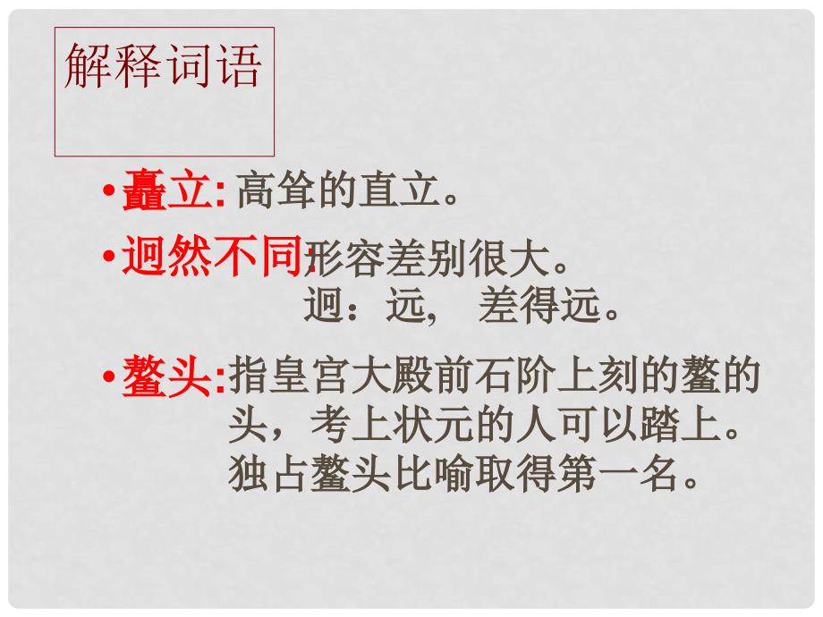 浙江省泰顺县新城学校八年级语文上册《第14课 故宫博物院》课件1 新人教版_第3页