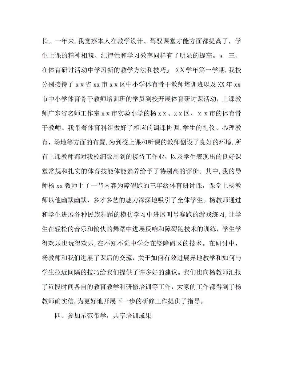 小学名教师期中工作研修总结_第3页