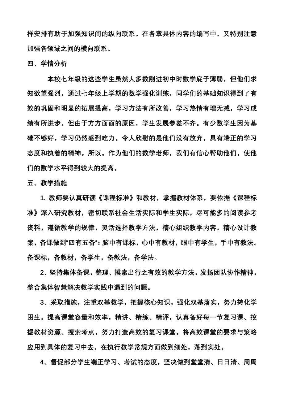 教学计划 .doc_第2页