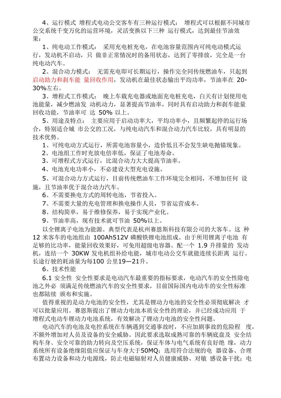 增程式电动公交客车技术方案报告_第3页