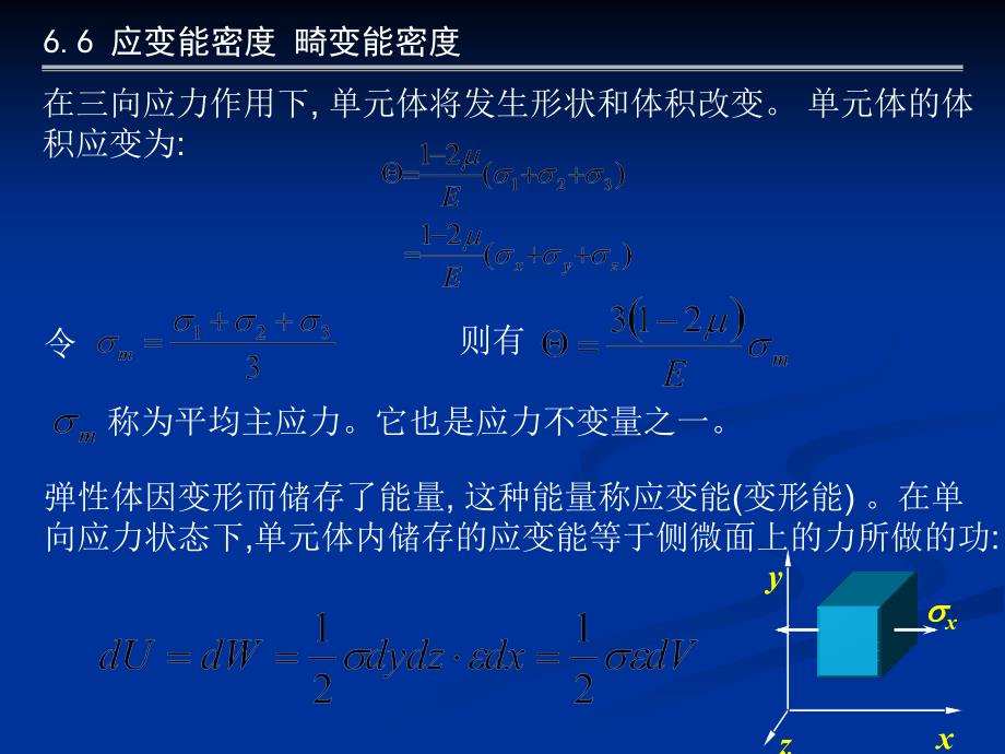 材料力学材力讲稿ch_第3页