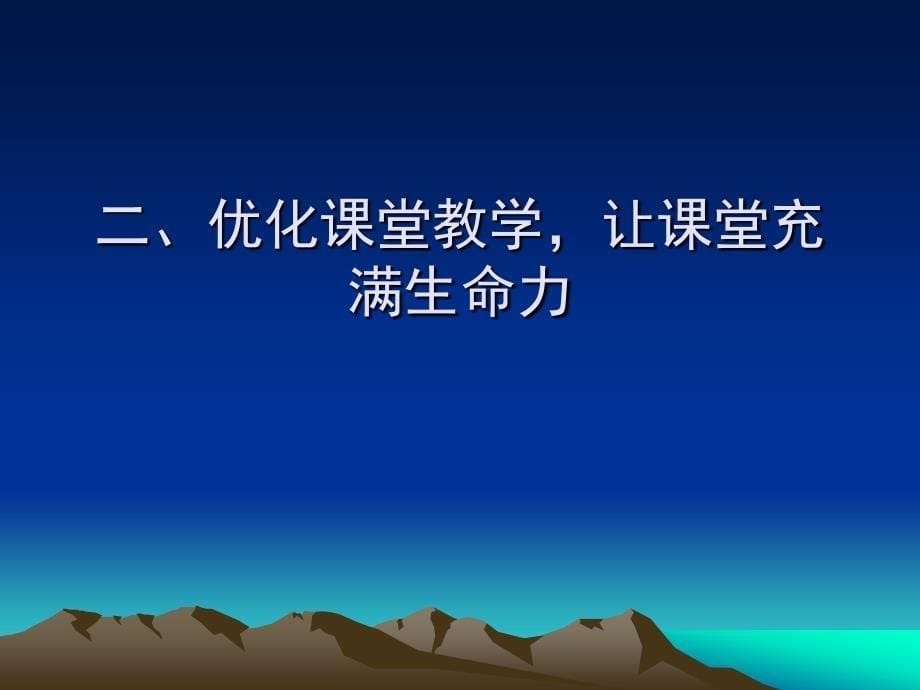 高中思想政治课教学策略的探究_第5页