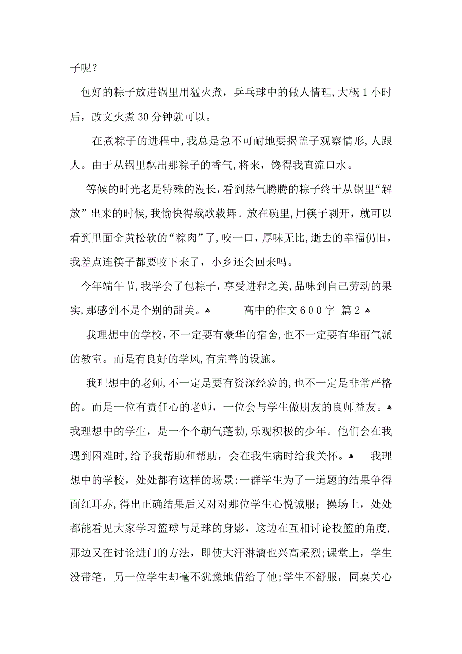 高中的作文600字集合九篇_第2页