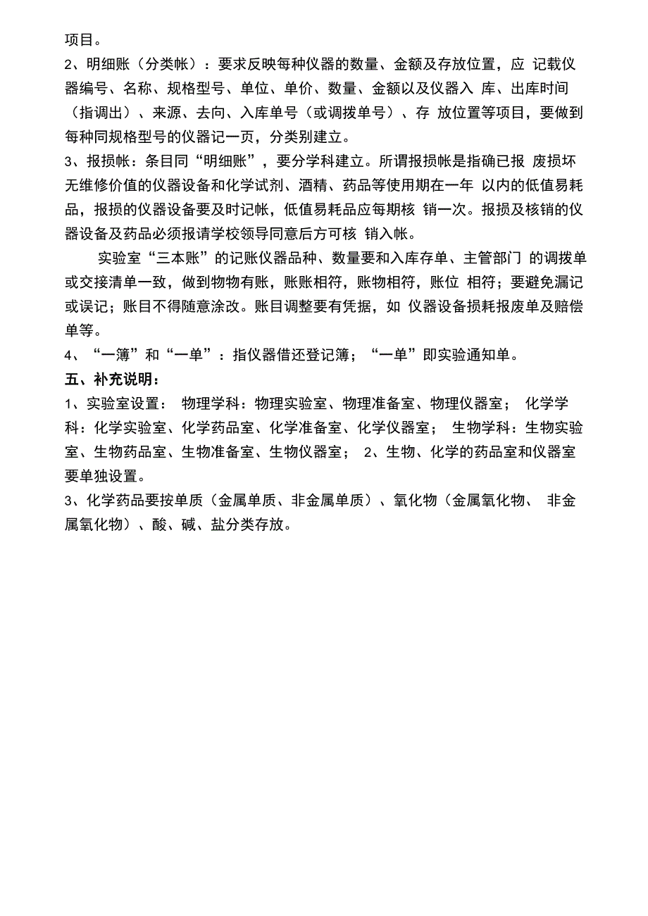 实验室仪器设备存放管理要点_第4页