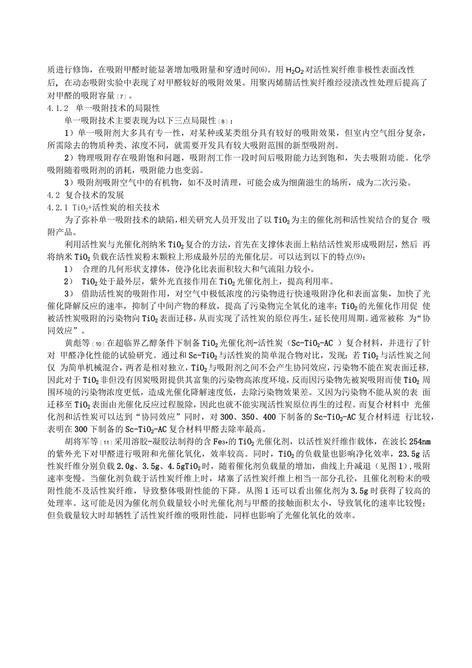 以活性炭为主的吸附类空气净化技术发展综述_第3页