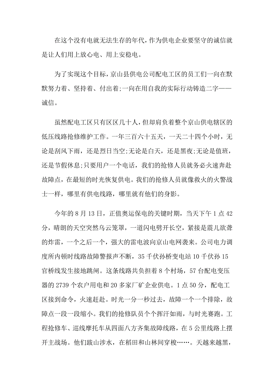 2023年精选爱岗敬业的演讲稿锦集5篇_第4页