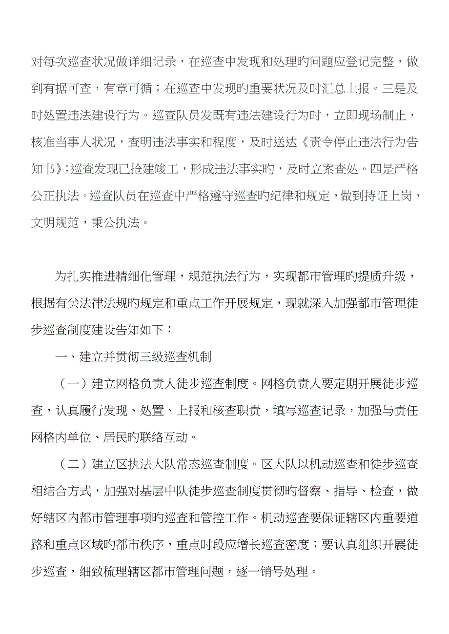 二龙镇城管人员工作职责_第3页