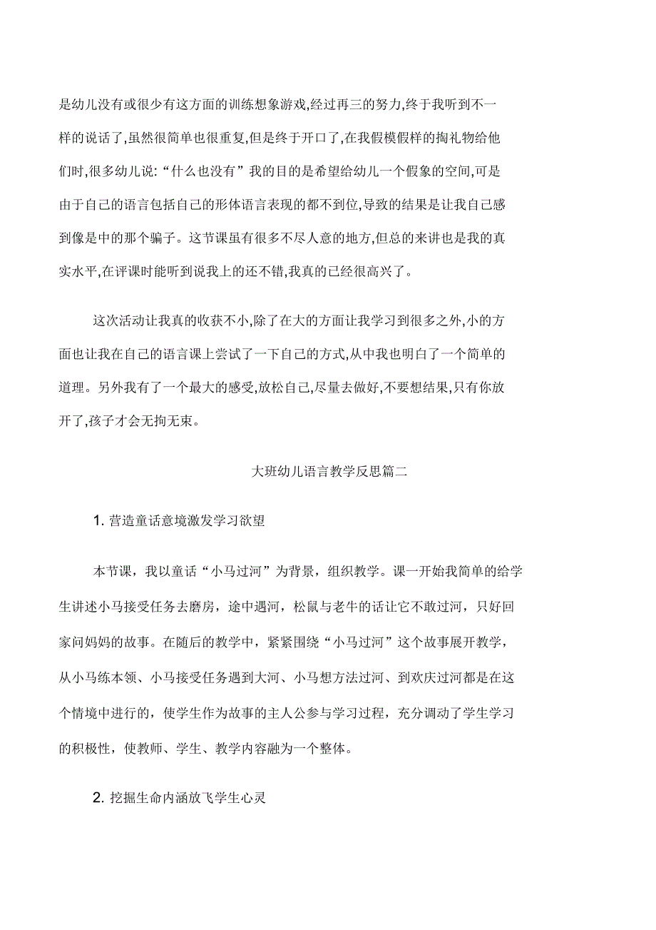 大班幼儿语言教学反思_第2页