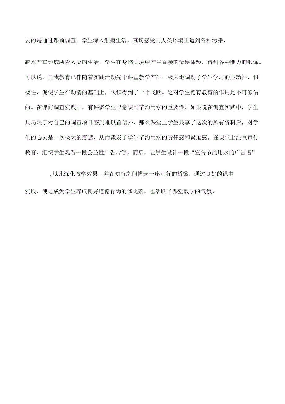 大班幼儿语言教学反思_第4页