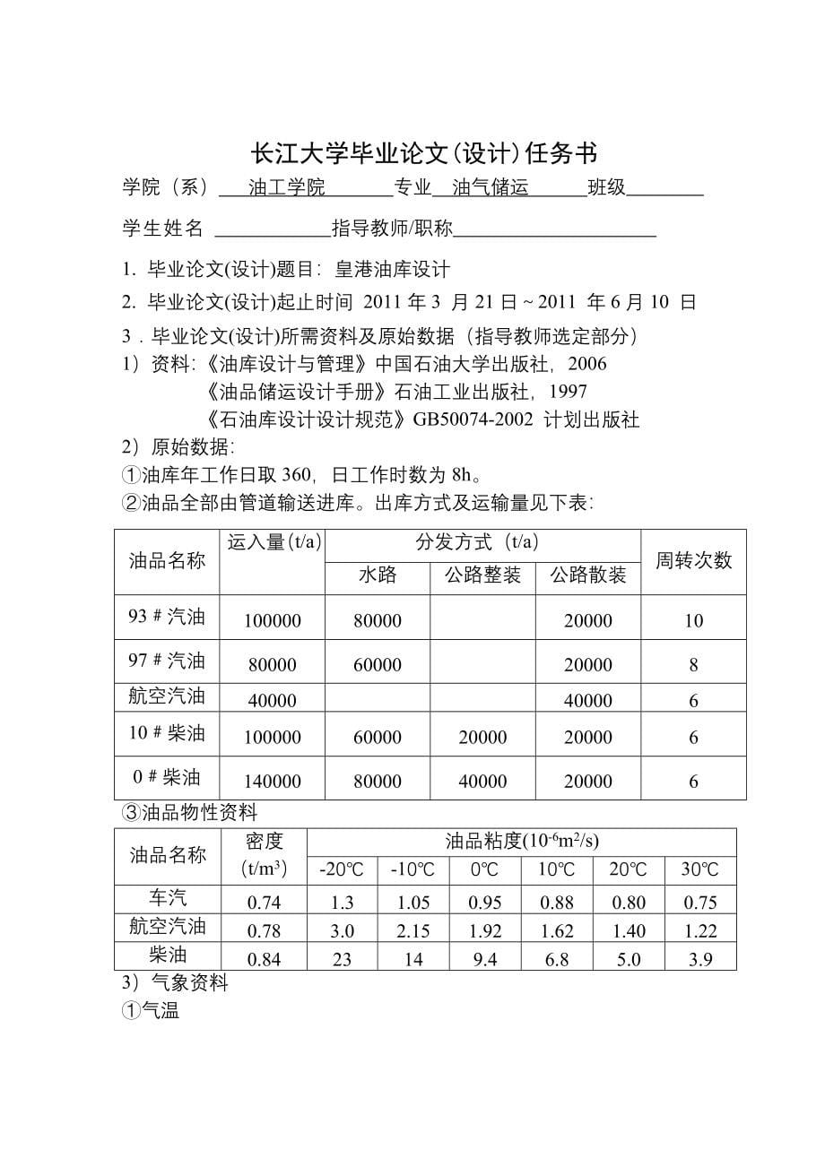 皇港油库设计设计_第5页