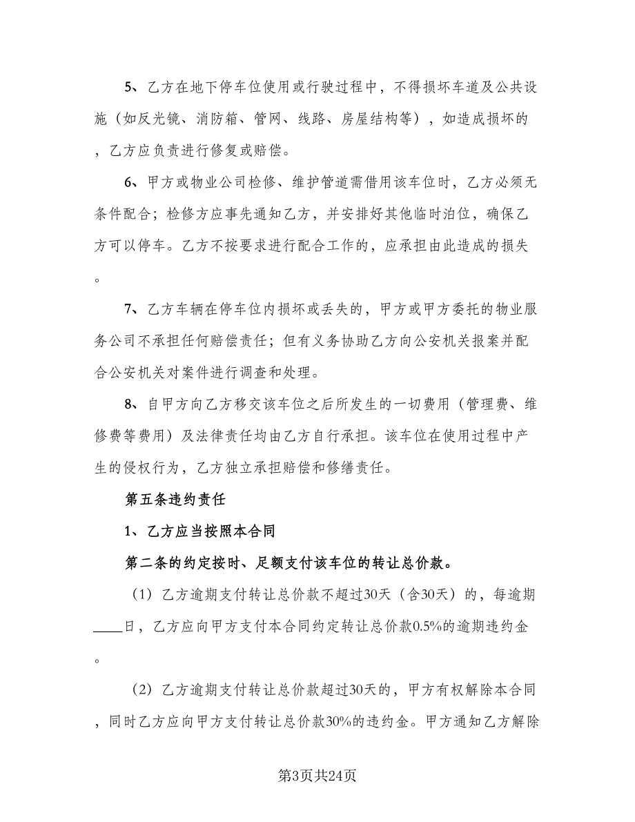 货物买卖合同协议标准样本（6篇）_第3页