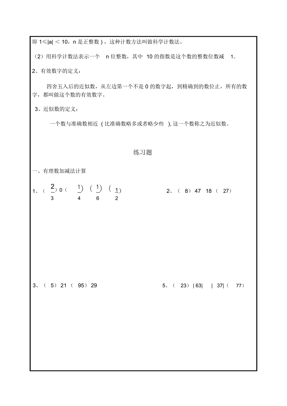 有理数的定义和加减法_第4页