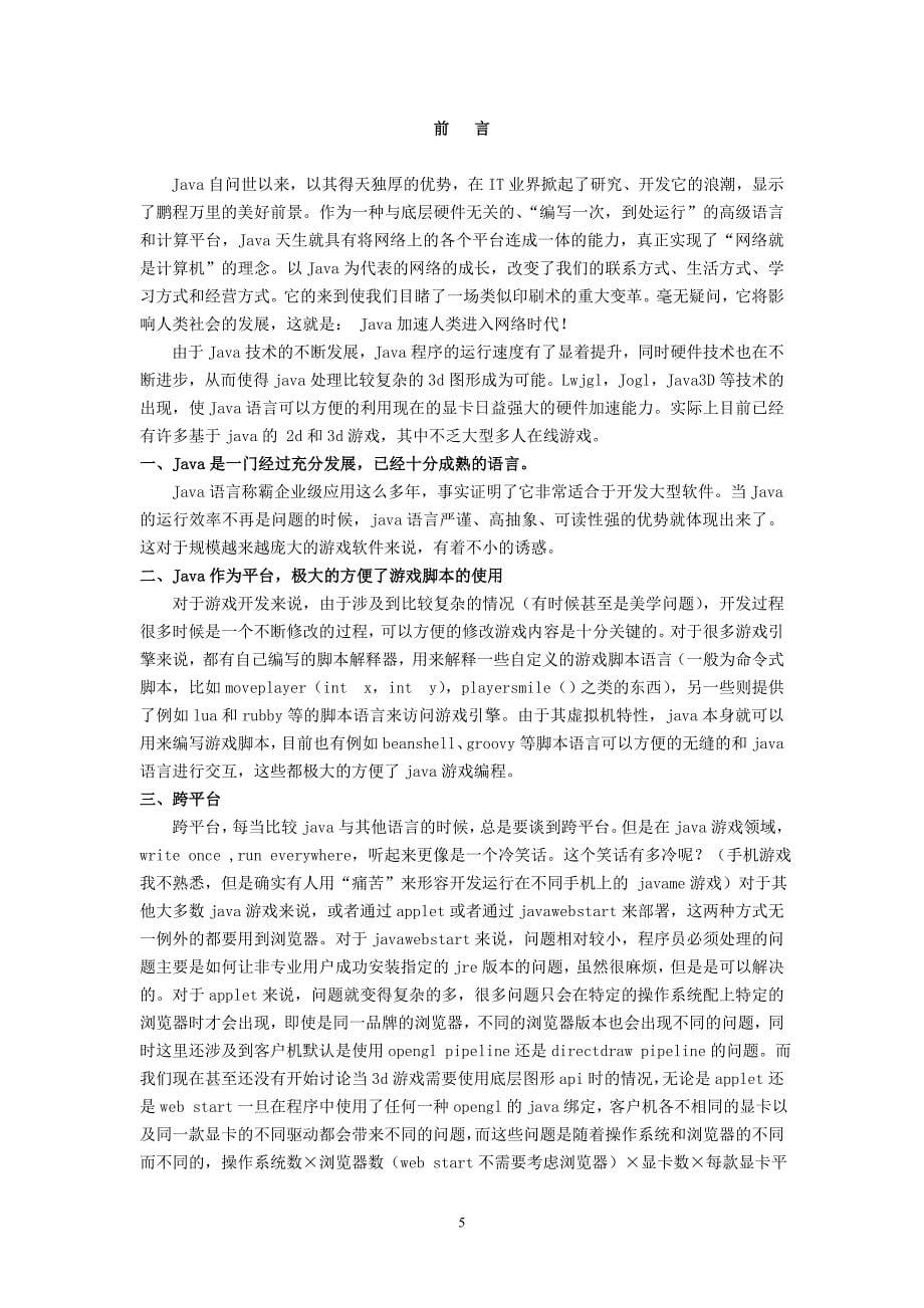 Java手机游戏开发毕业论文_第5页