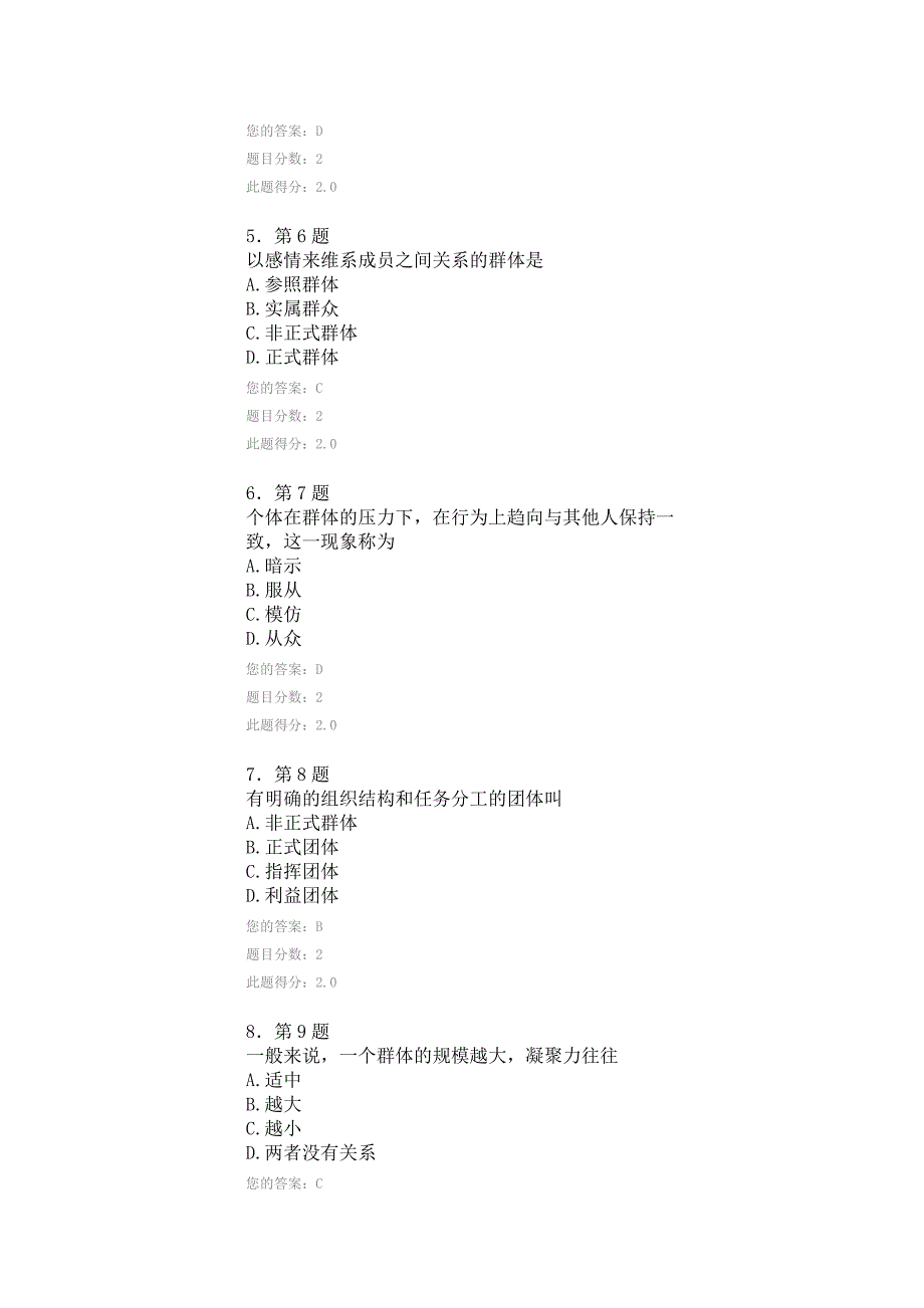 管理心理学作业试题及答案.doc_第2页