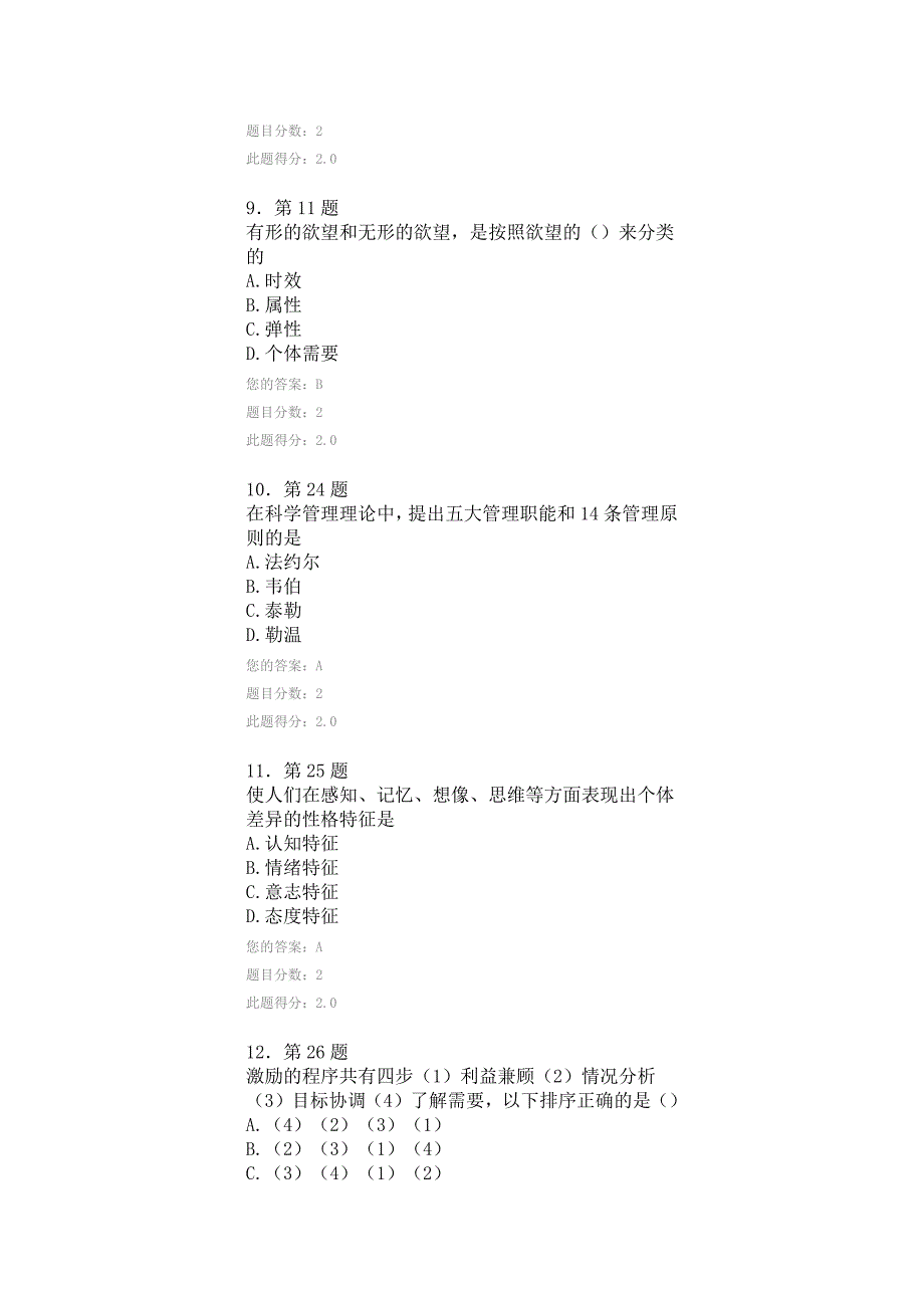 管理心理学作业试题及答案.doc_第3页