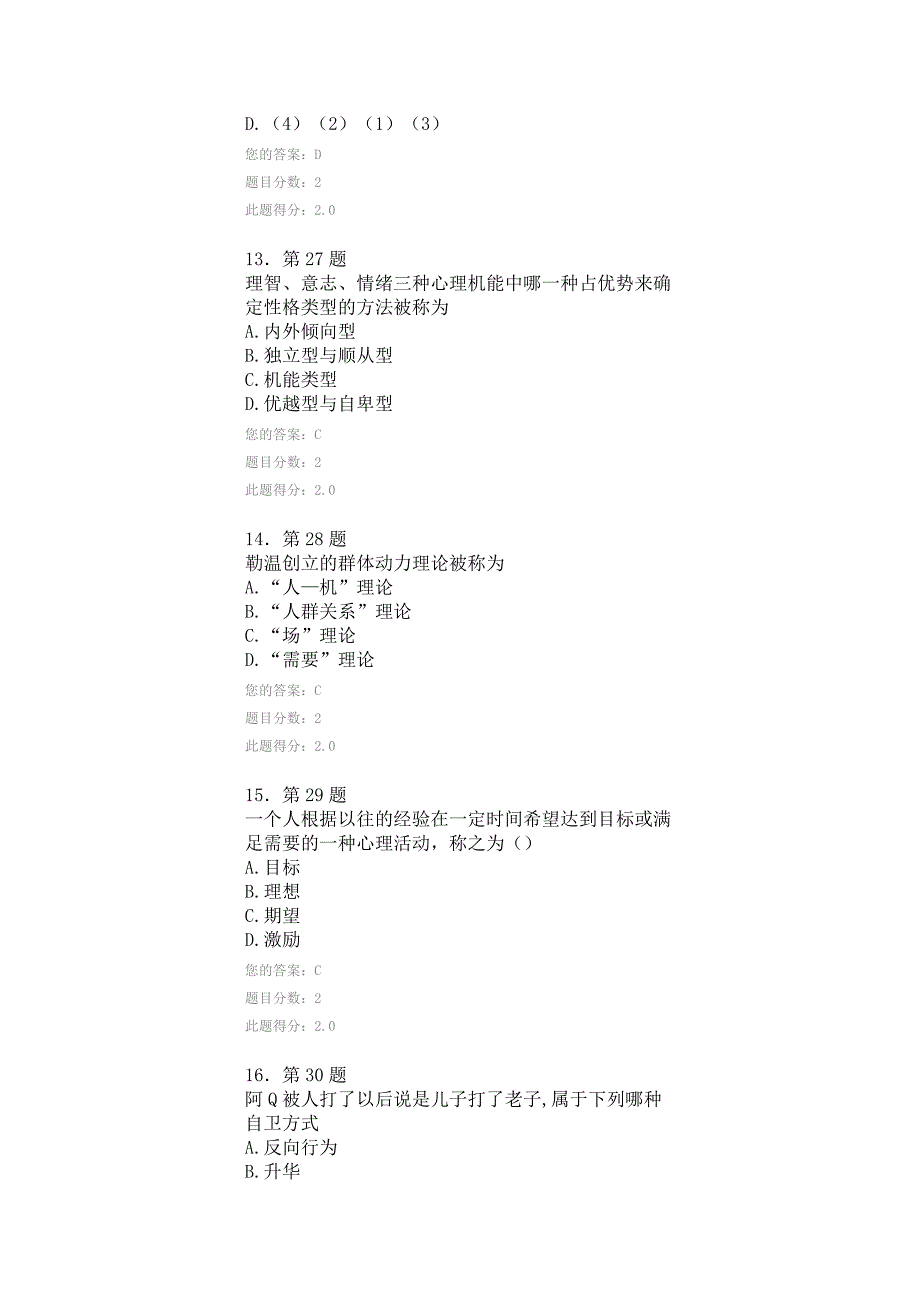 管理心理学作业试题及答案.doc_第4页