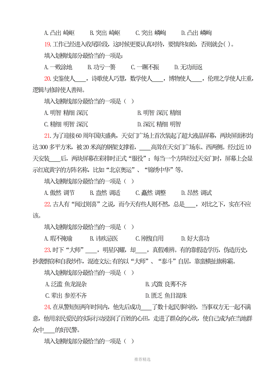 逻辑填空训练题-_第4页