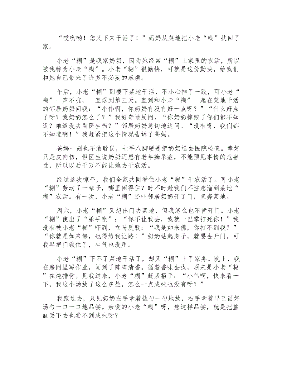 我的奶奶小学作文600字3篇_第3页