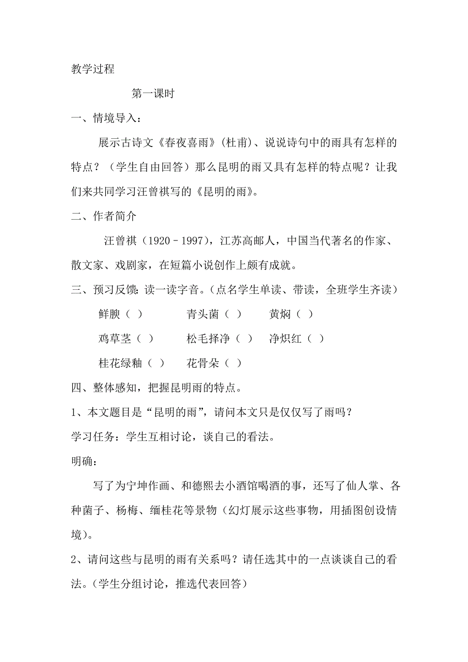 昆明的雨1x群文阅读教学设计_第2页