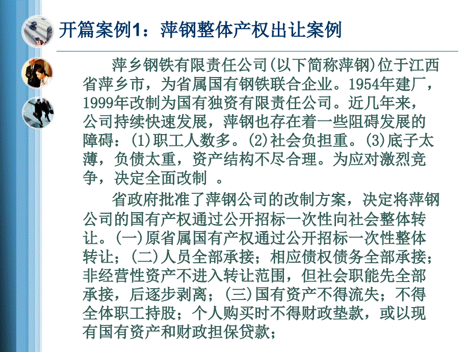 企业并购理论与案例分析_第2页