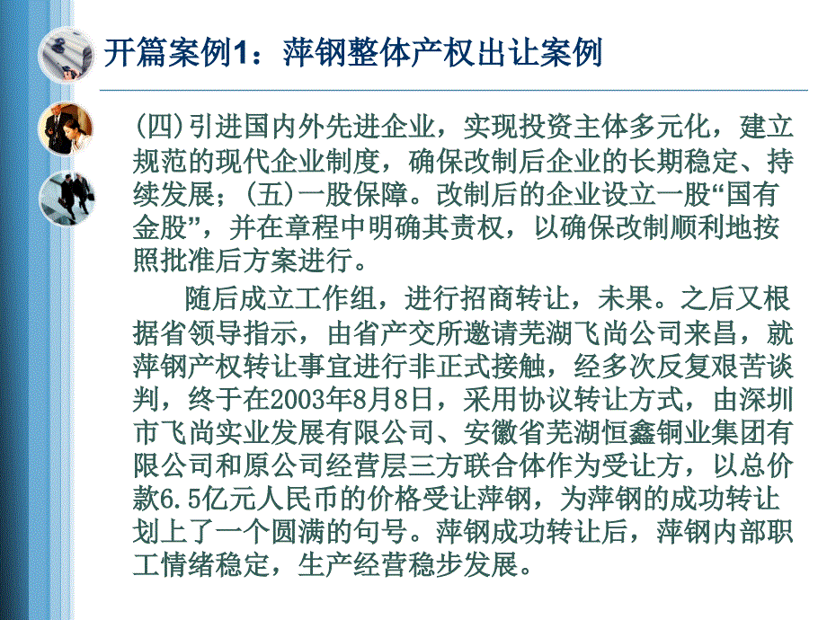 企业并购理论与案例分析_第3页