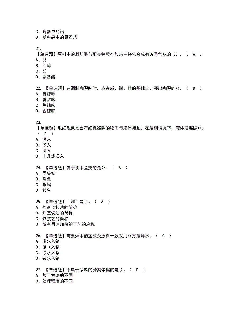 2022年中式烹调师（初级）复审考试及考试题库含答案第22期_第3页