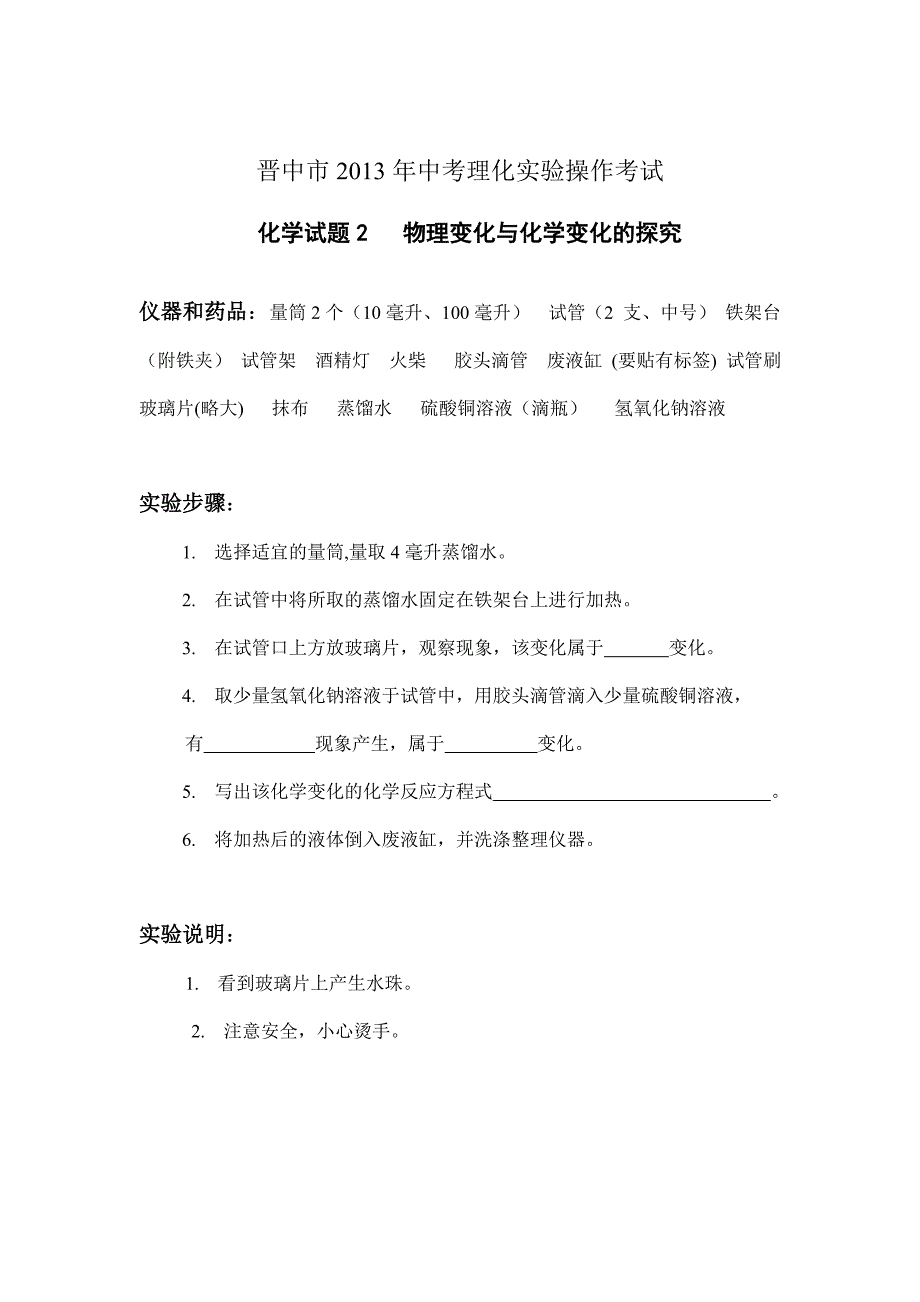 2015山西中考理化实验_第3页