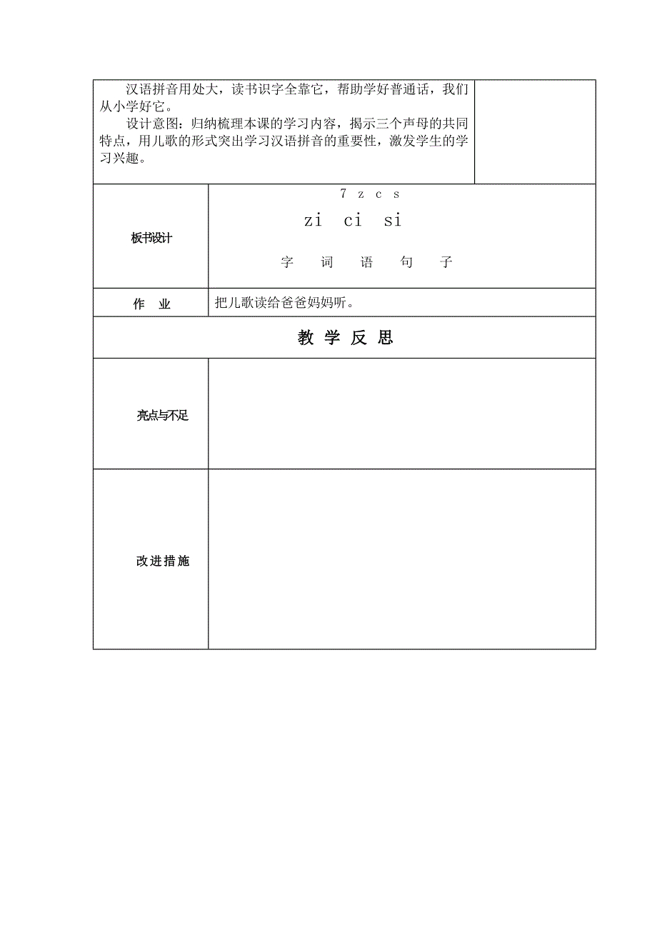 7　z　c　s第二课时.docx_第3页