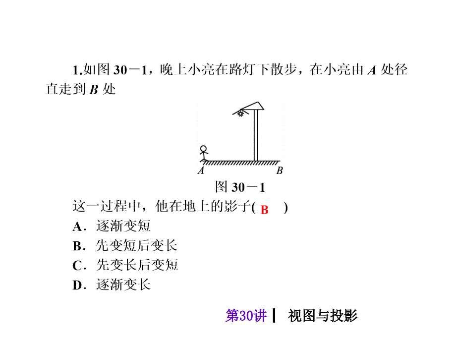 中考人教版数学考前热点冲刺指导课件第30讲视图与投影共21张PPT_第3页