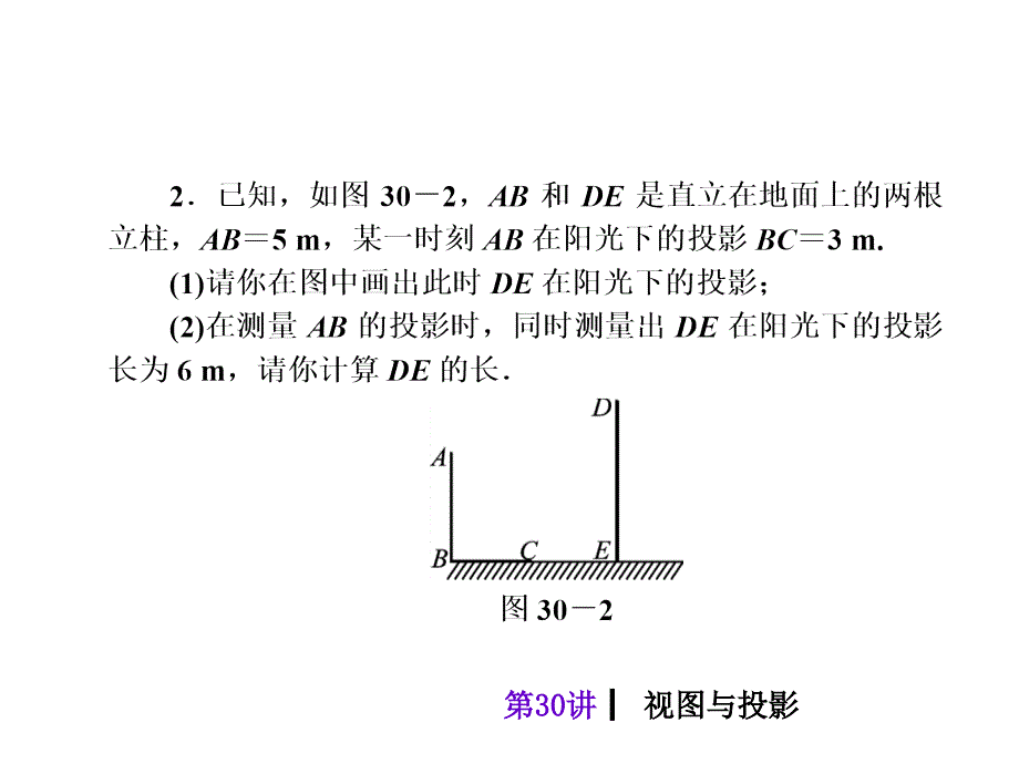 中考人教版数学考前热点冲刺指导课件第30讲视图与投影共21张PPT_第4页